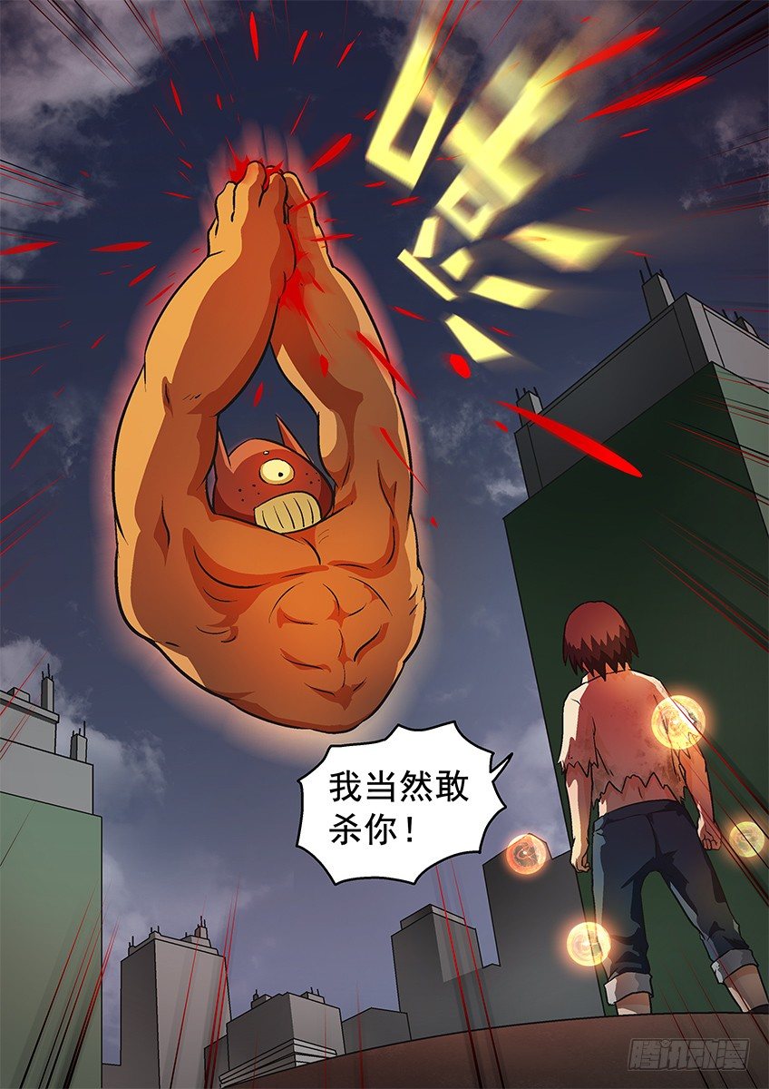 《三魂七魄》四魄 第9页