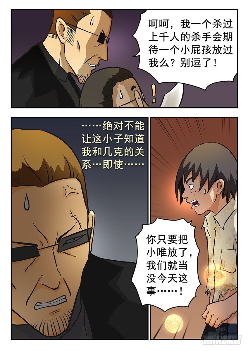《三魂七魄》杀人 第5页