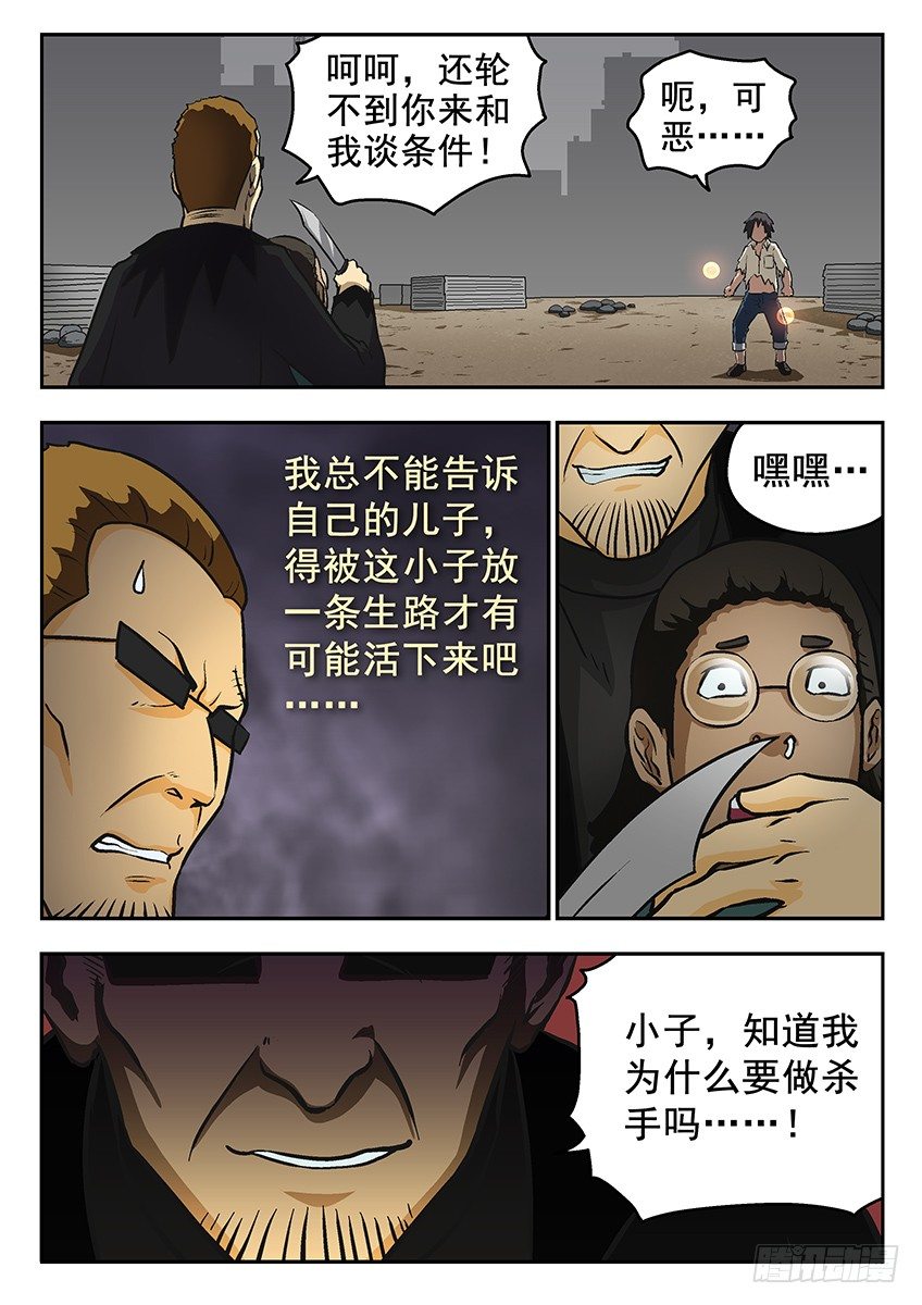 《三魂七魄》杀人 第6页