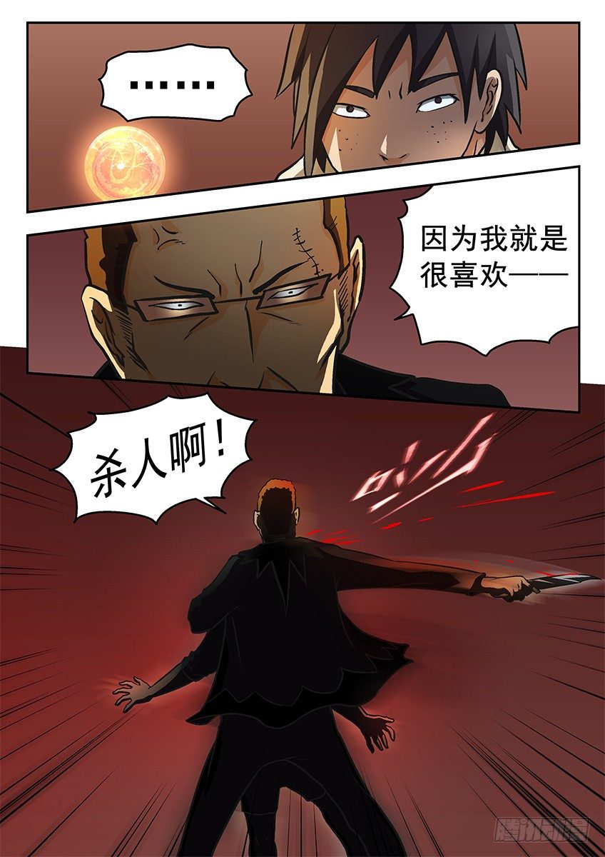 《三魂七魄》杀人 第7页