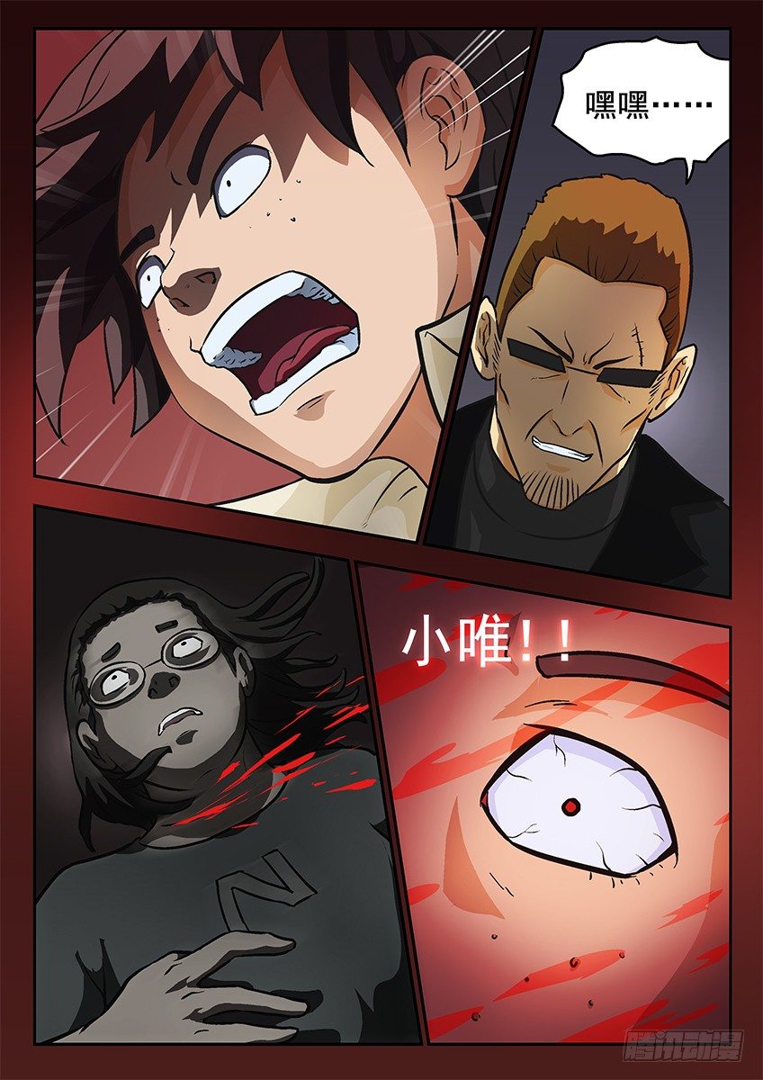 《三魂七魄》杀人 第8页
