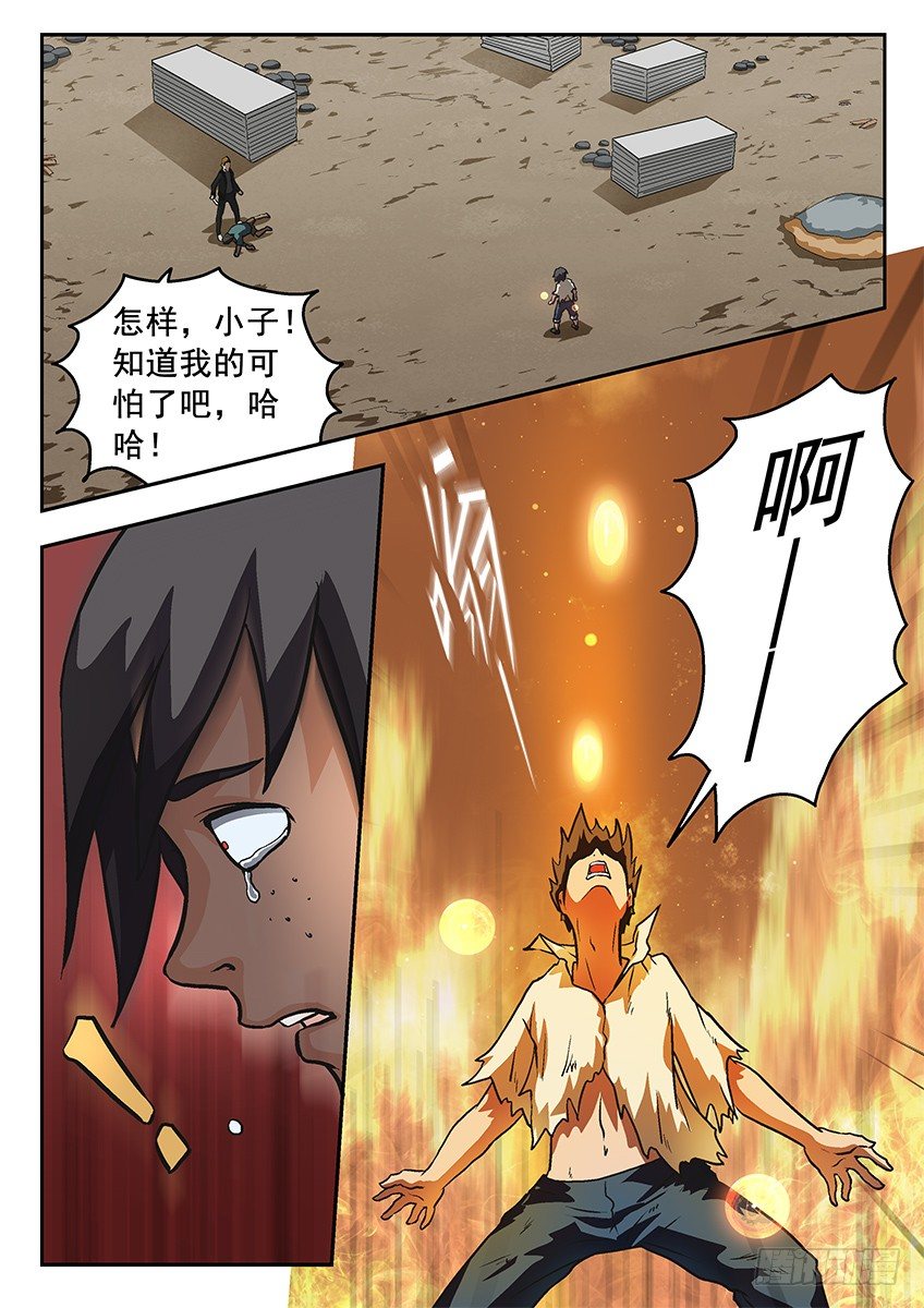 《三魂七魄》杀人 第9页