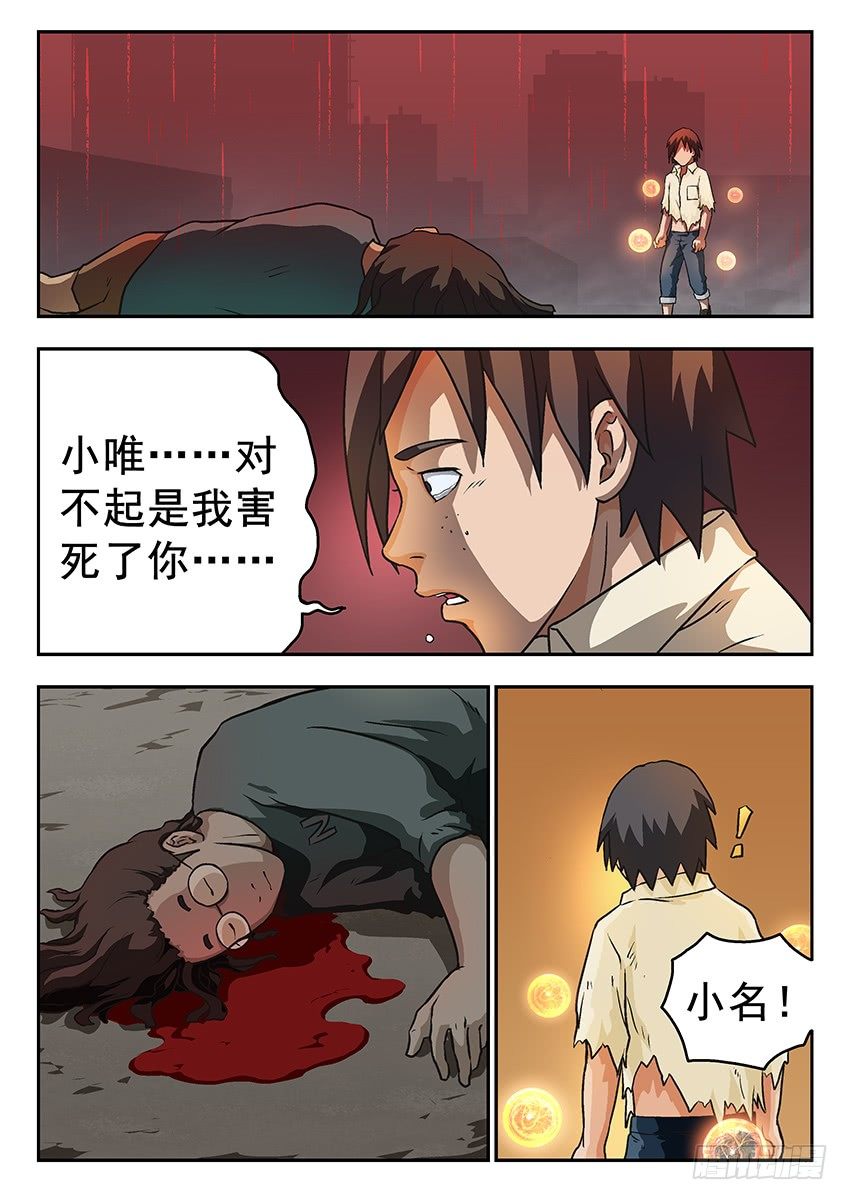《三魂七魄》偷袭 第1页