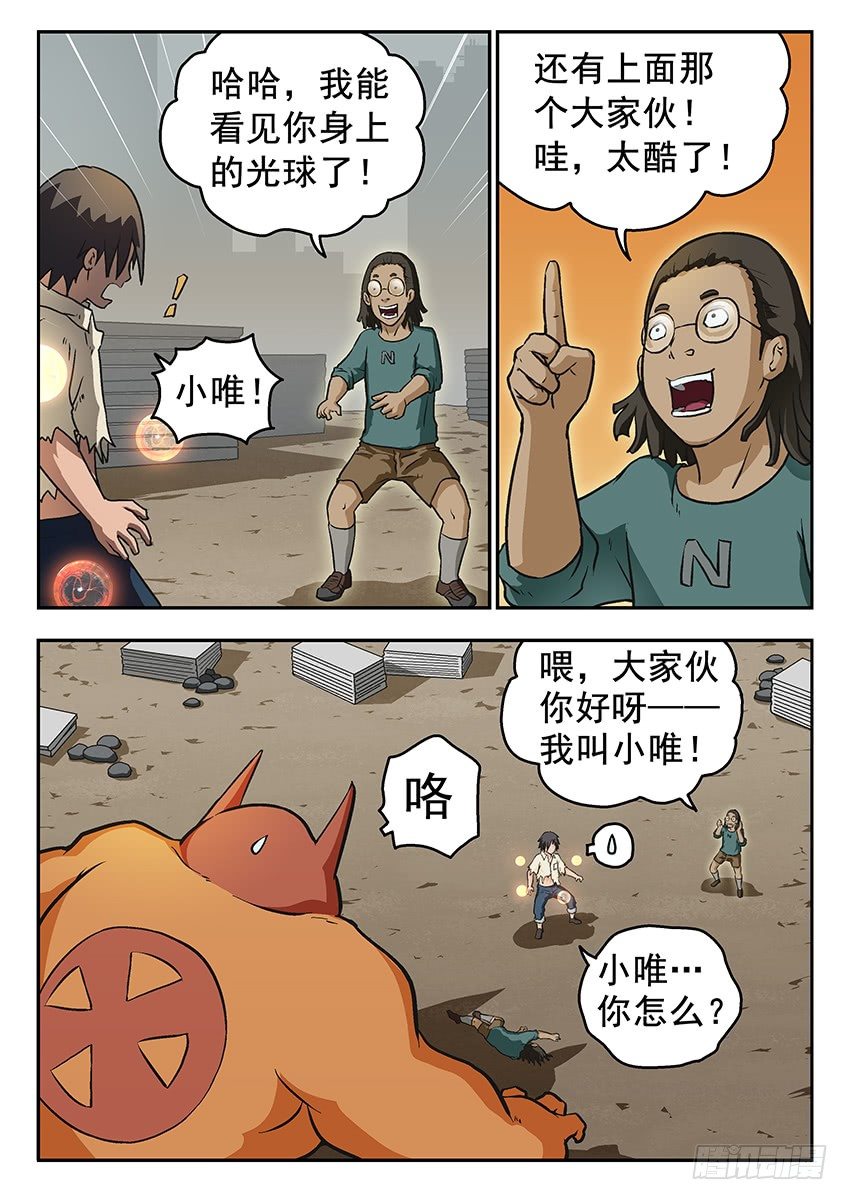 《三魂七魄》偷袭 第2页