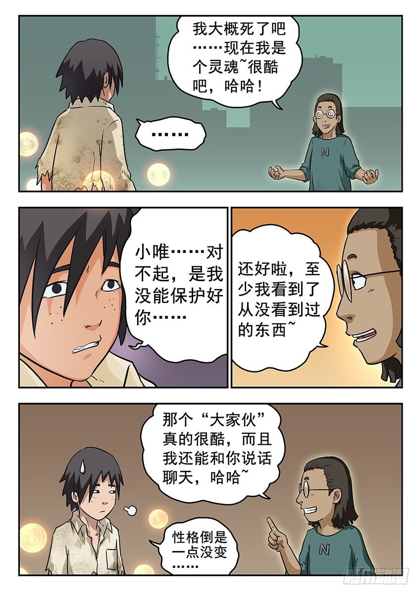 《三魂七魄》偷袭 第3页
