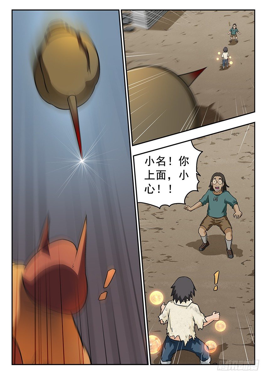 《三魂七魄》偷袭 第5页