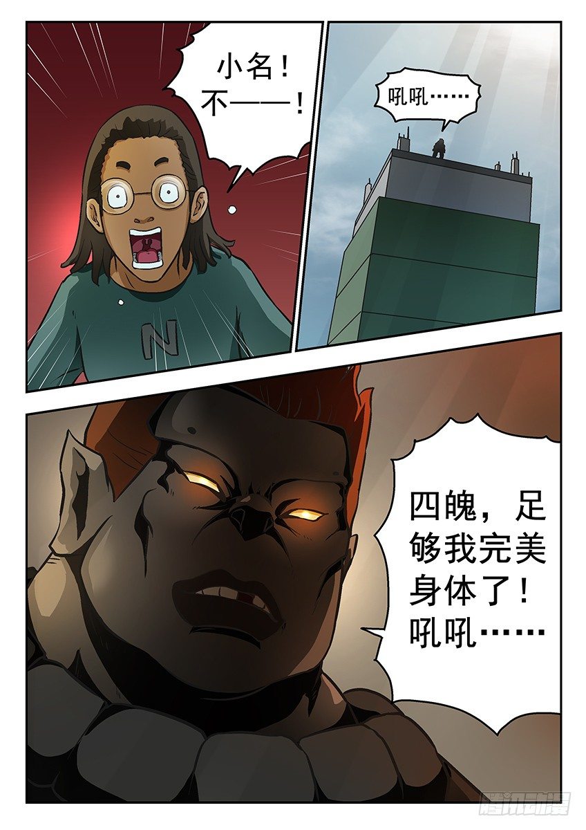 《三魂七魄》偷袭 第8页