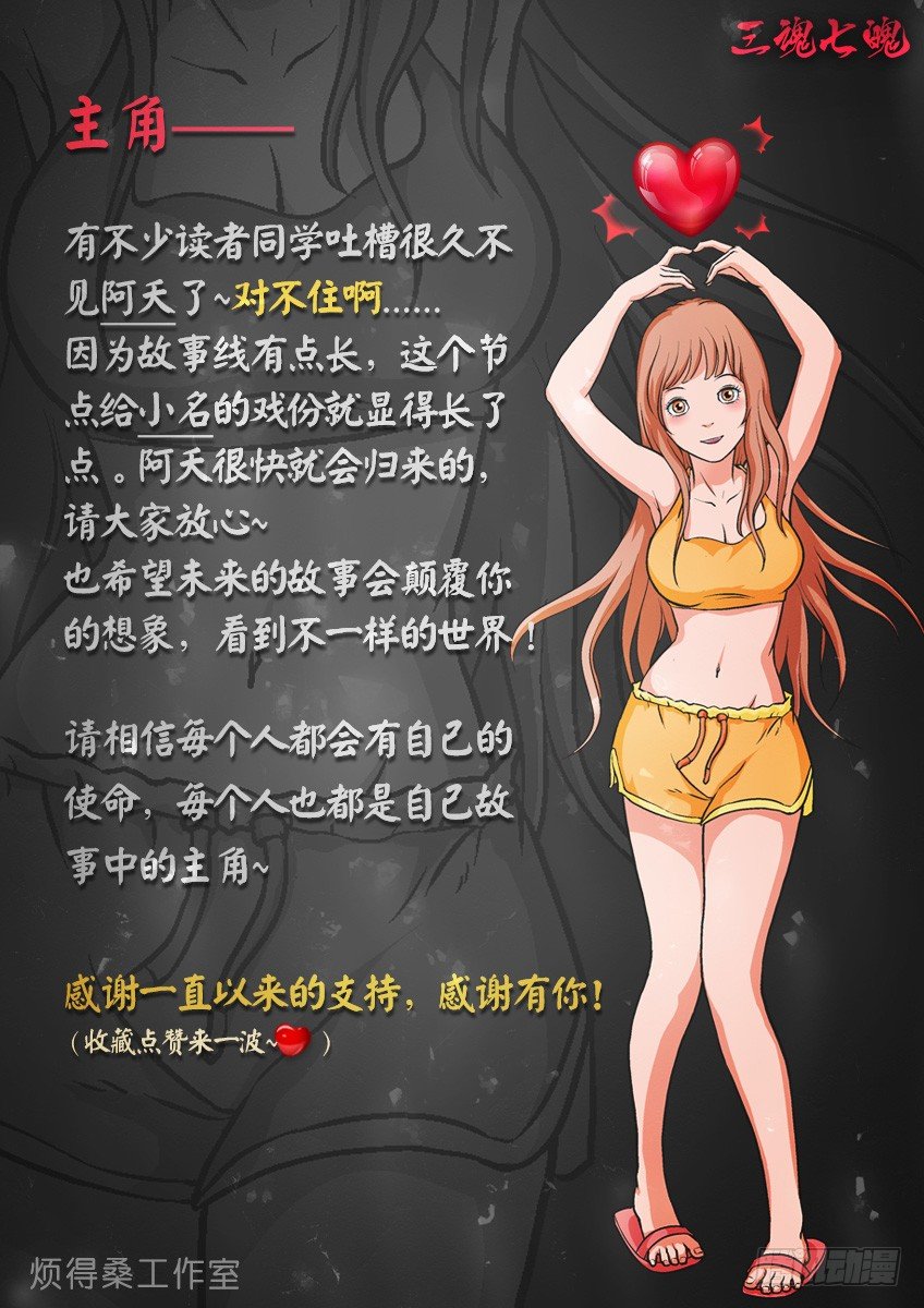 《三魂七魄》偷袭 第9页