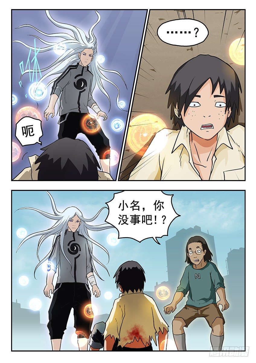 《三魂七魄》拯救 第5页