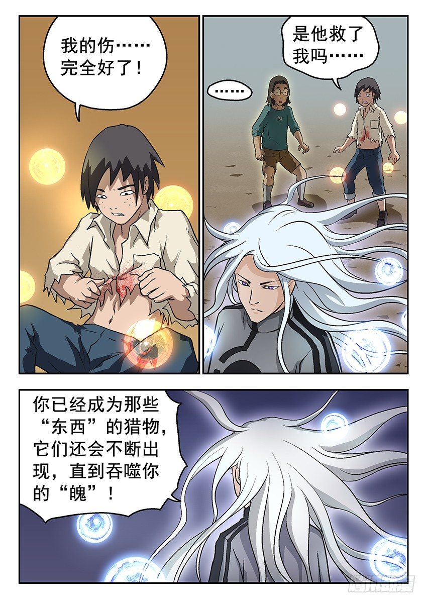 《三魂七魄》拯救 第6页