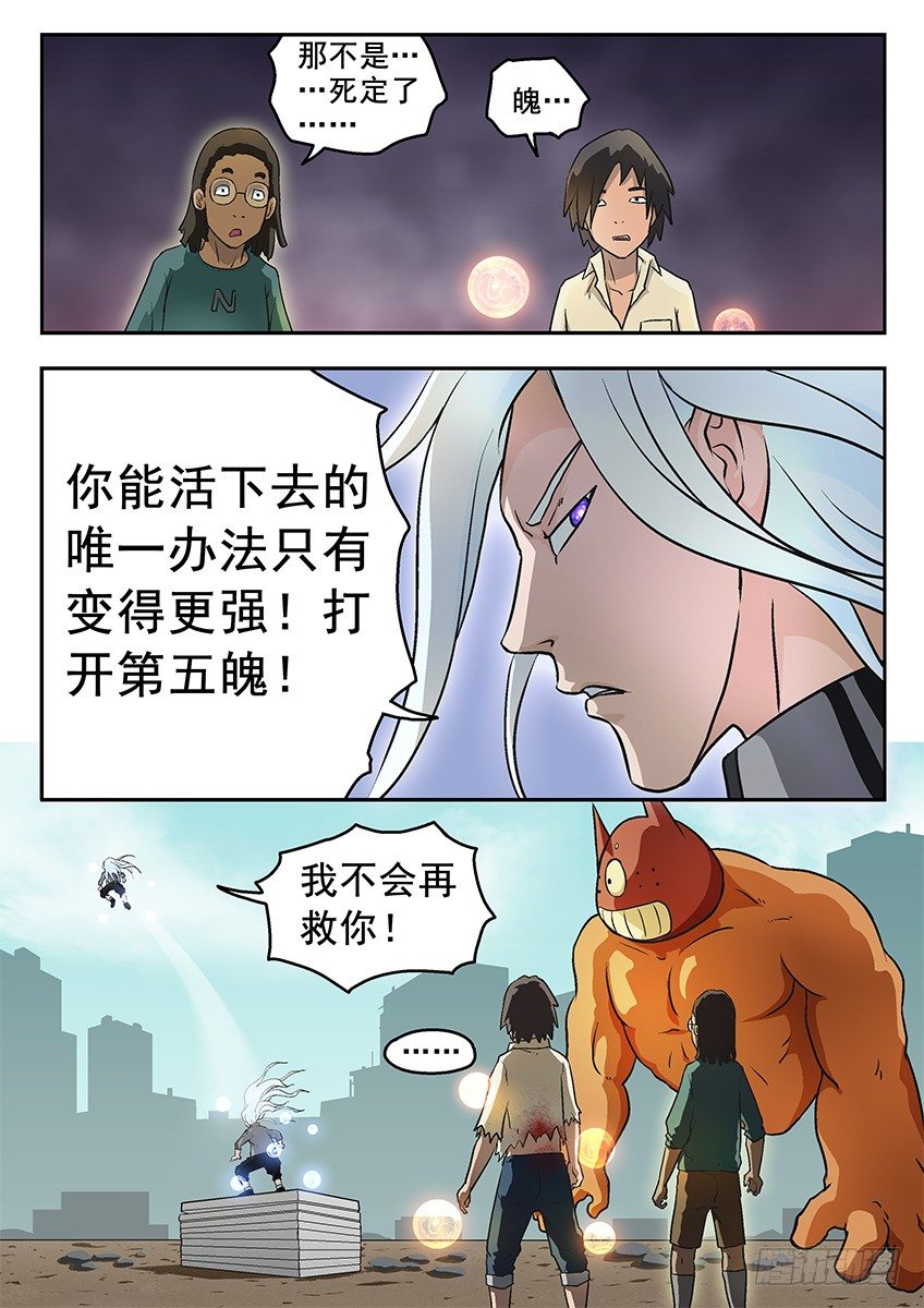 《三魂七魄》拯救 第7页