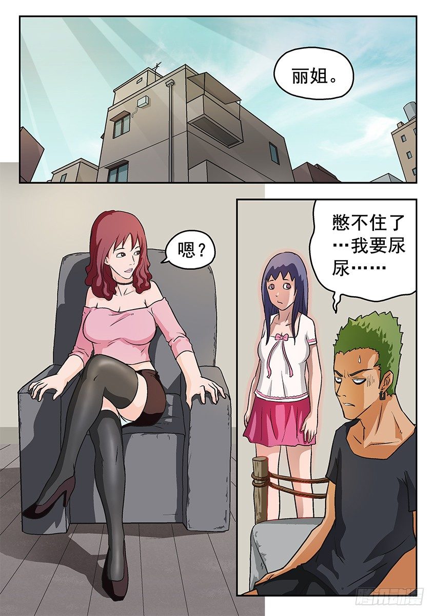 《三魂七魄》拯救 第8页