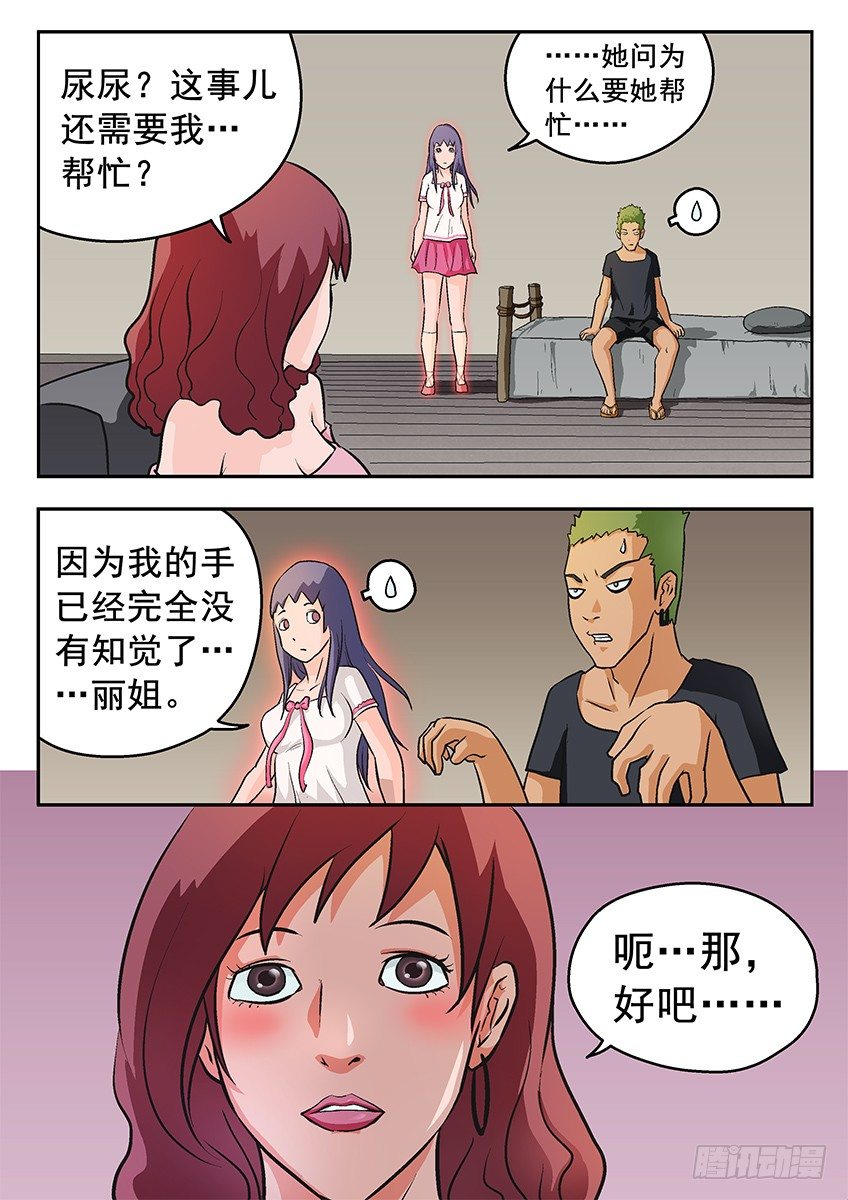《三魂七魄》拯救 第9页