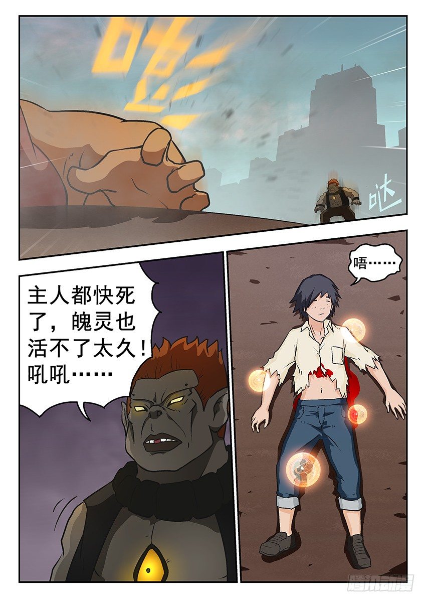 《三魂七魄》插手 第4页