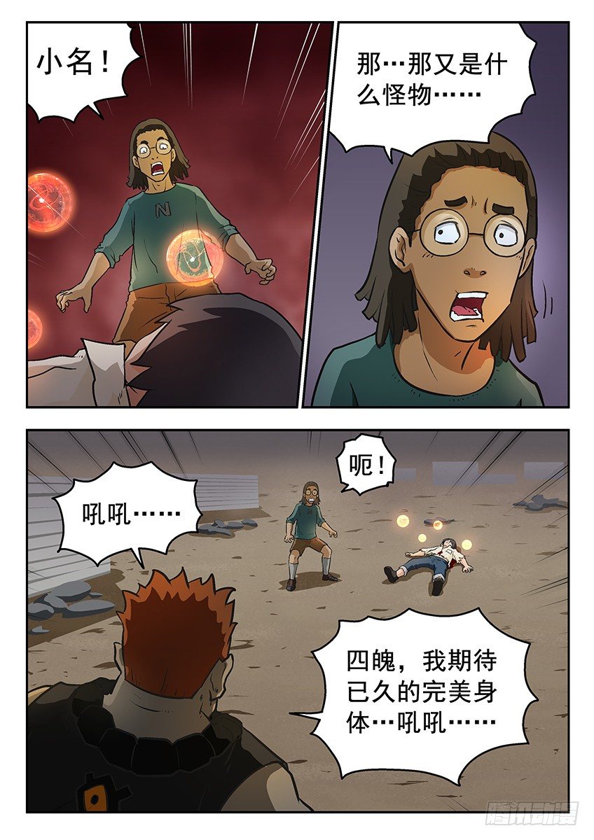 《三魂七魄》插手 第5页