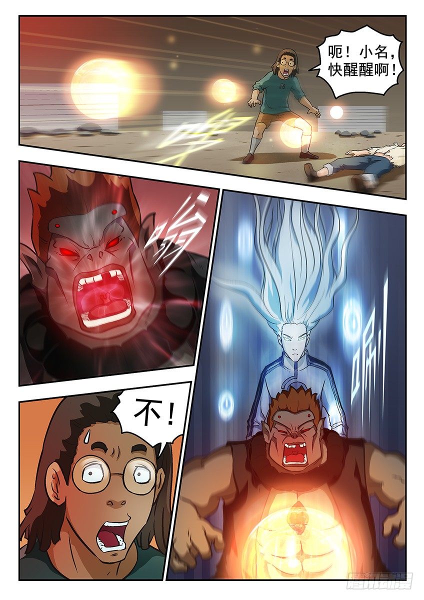 《三魂七魄》插手 第7页