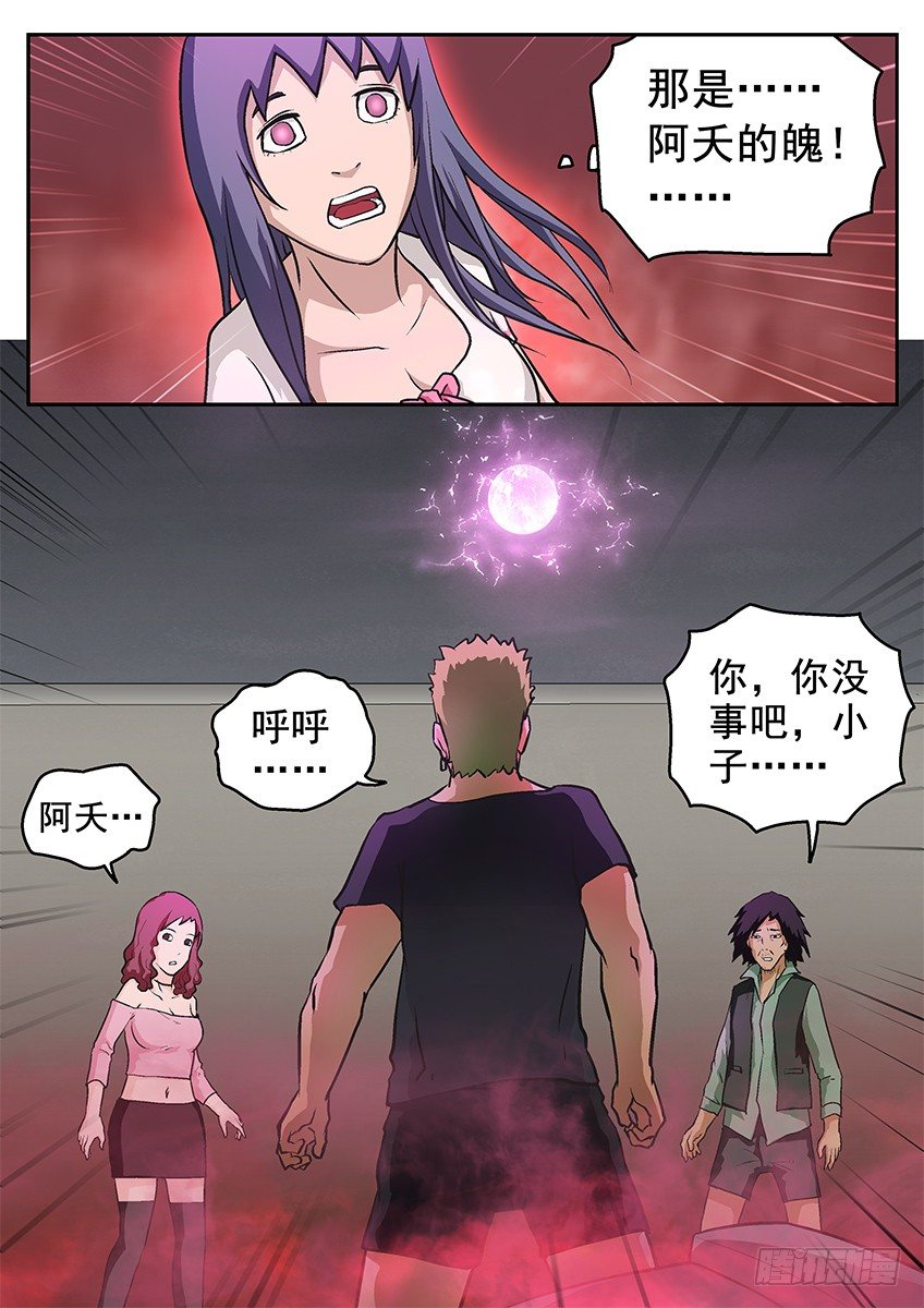 《三魂七魄》要活 第11页