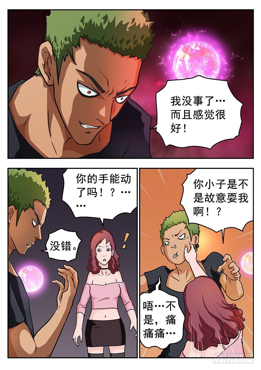 《三魂七魄》要活 第12页