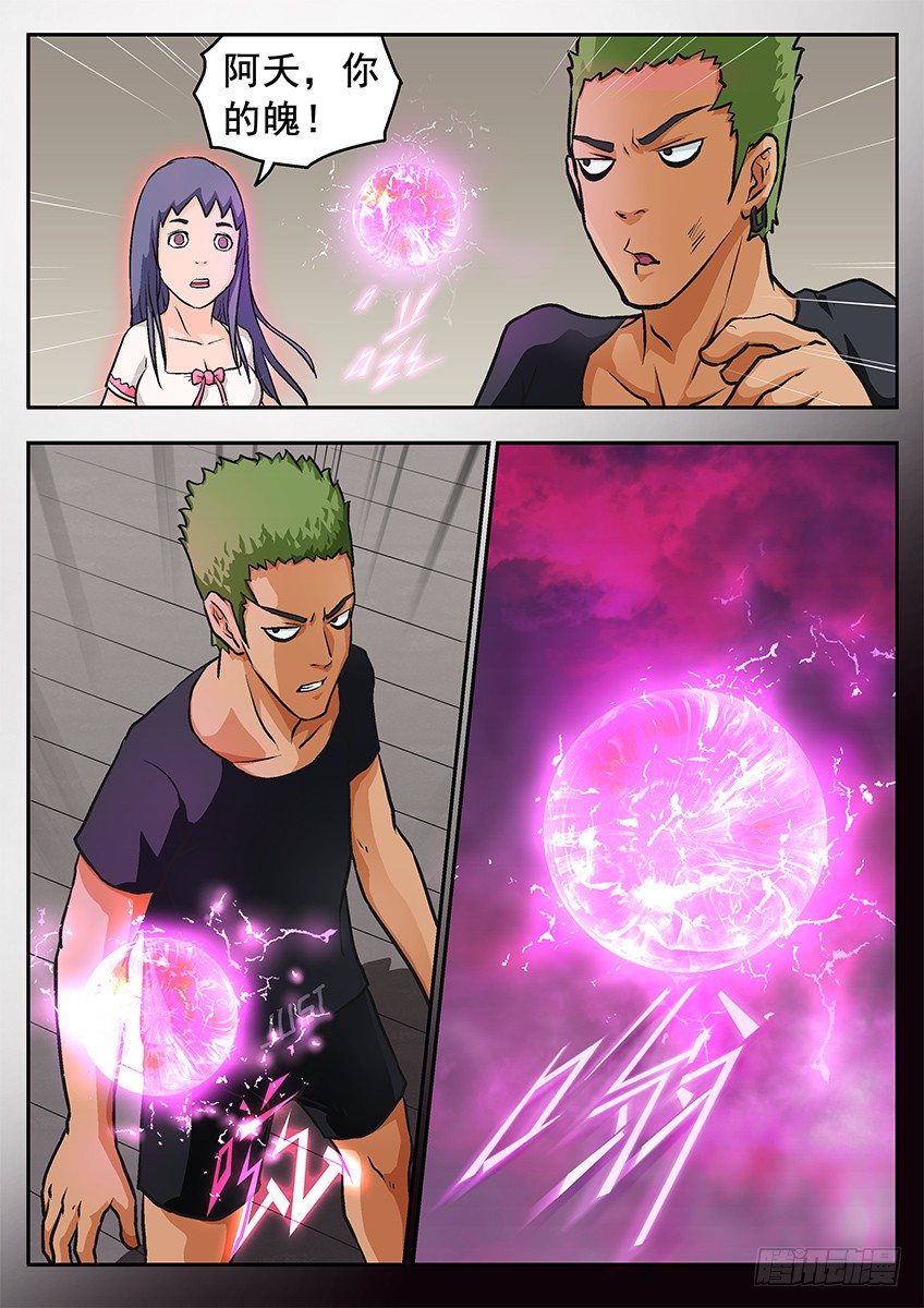 《三魂七魄》要活 第13页