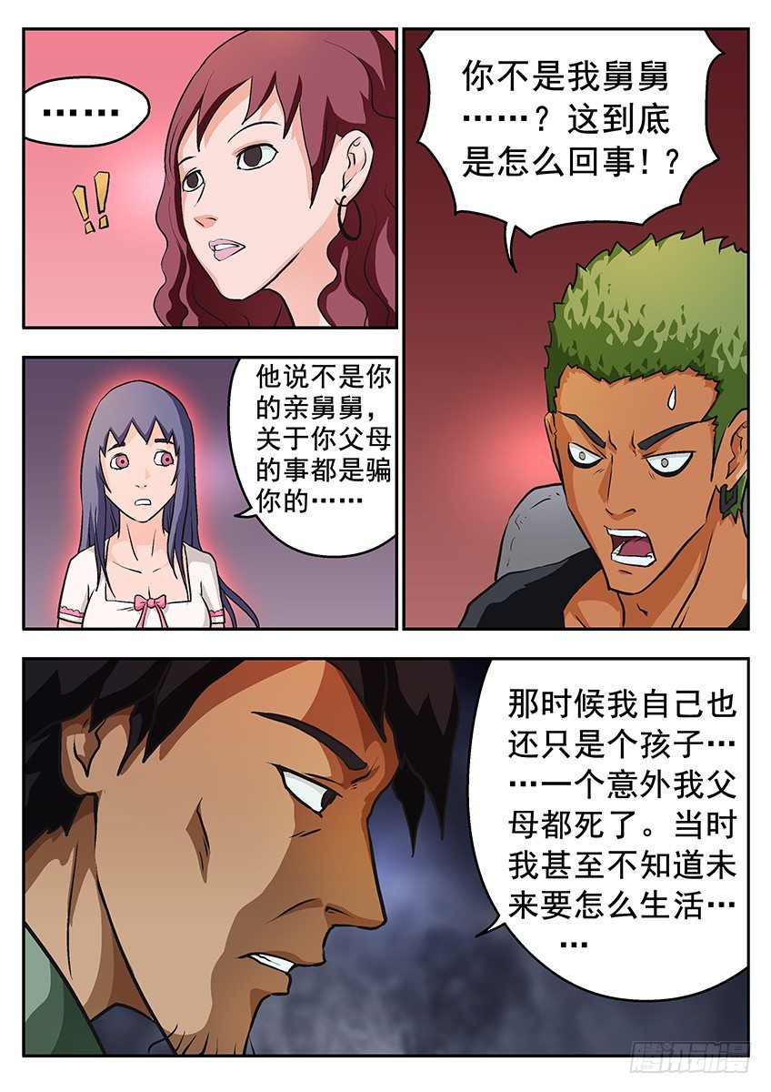 《三魂七魄》要活 第5页