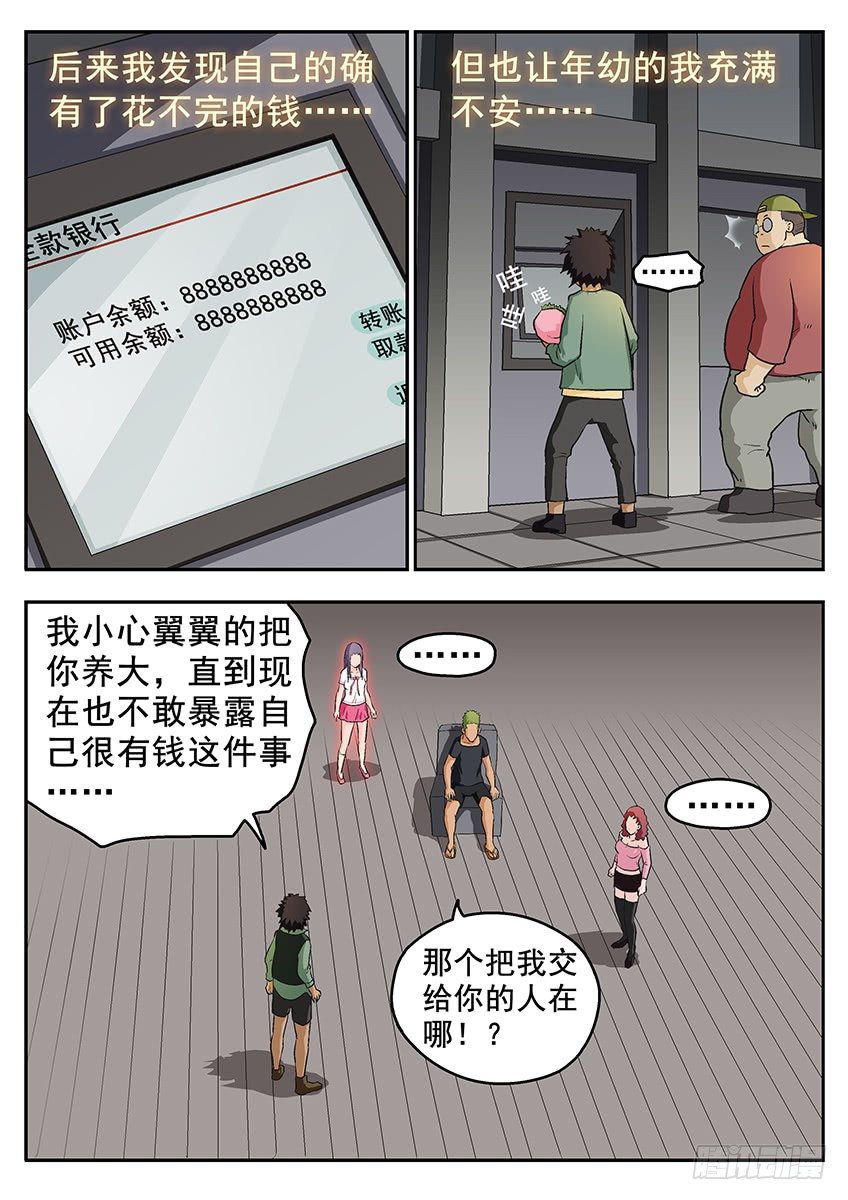 《三魂七魄》要活 第7页