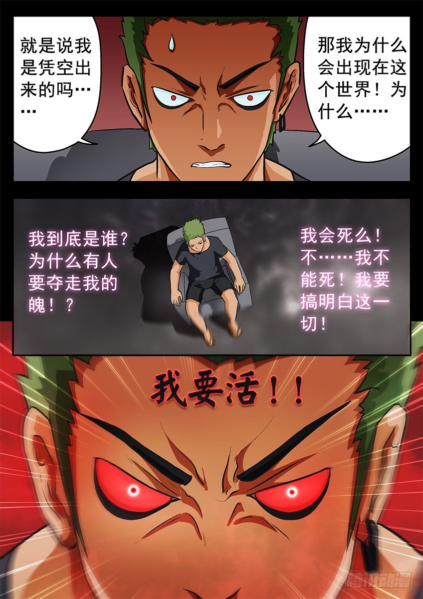 《三魂七魄》要活 第9页