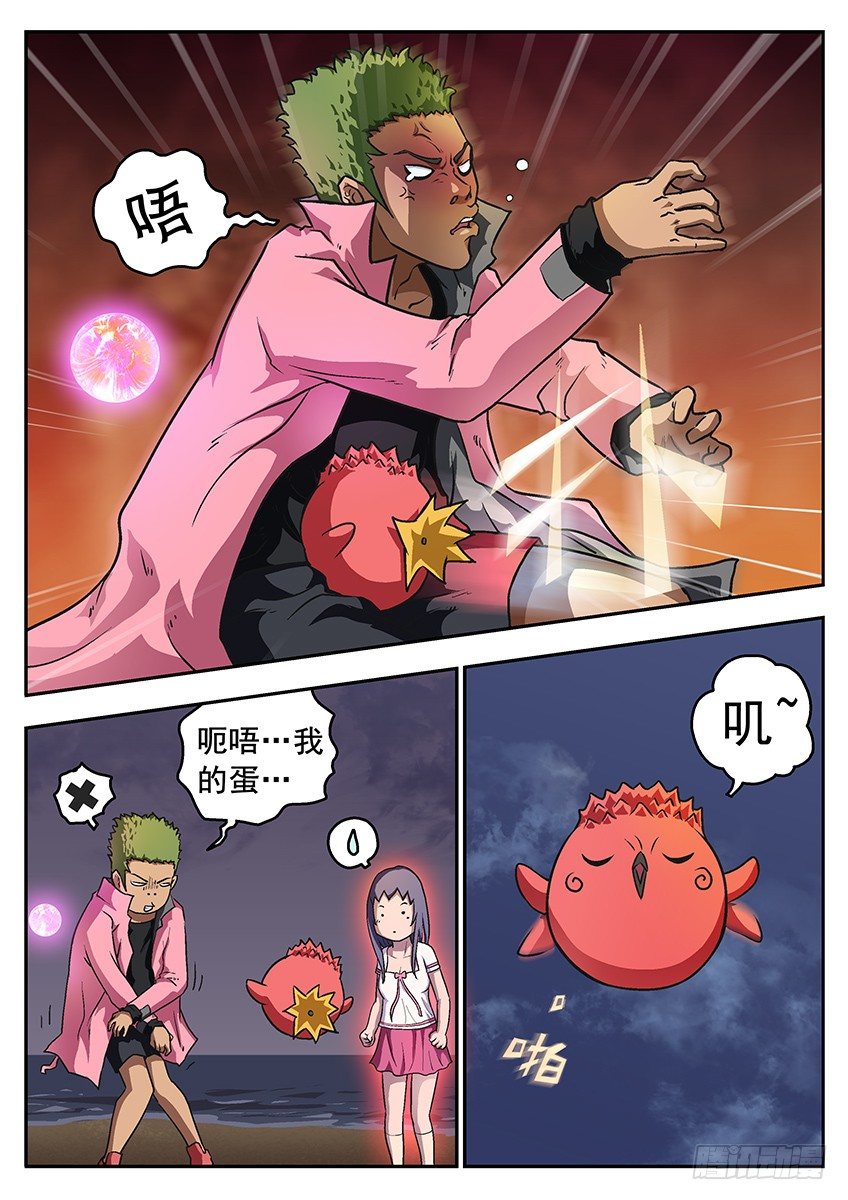 《三魂七魄》不服 第10页