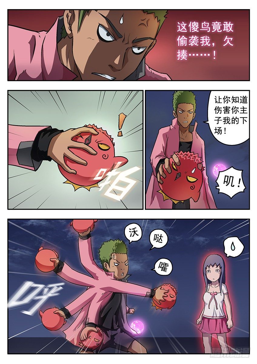 《三魂七魄》不服 第11页