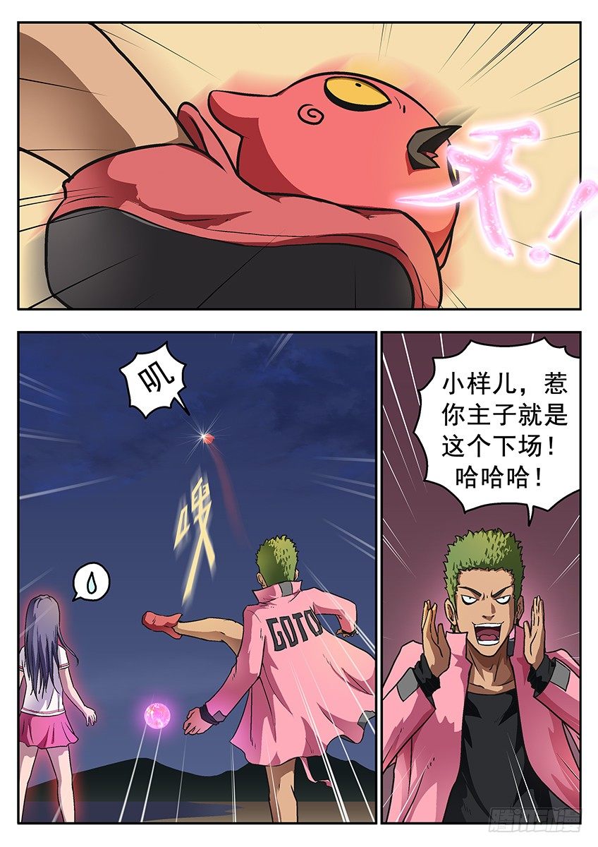 《三魂七魄》不服 第13页