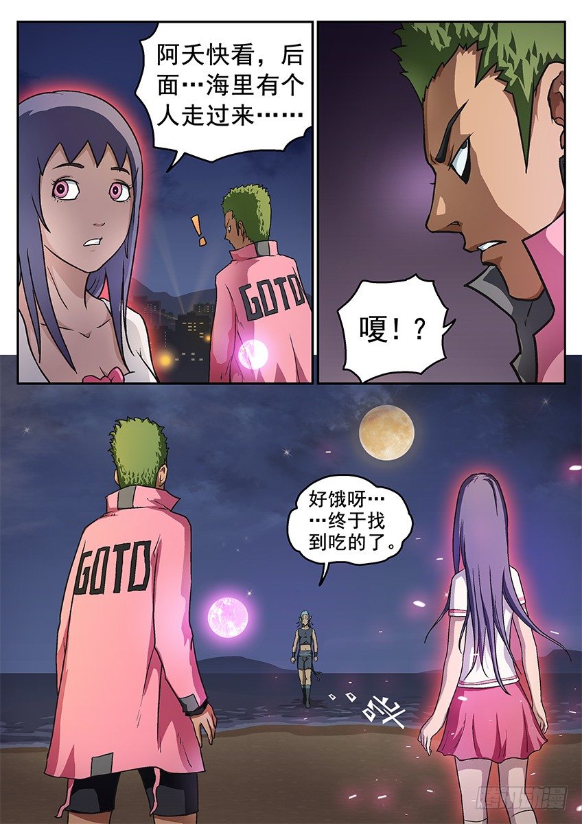 《三魂七魄》不服 第14页