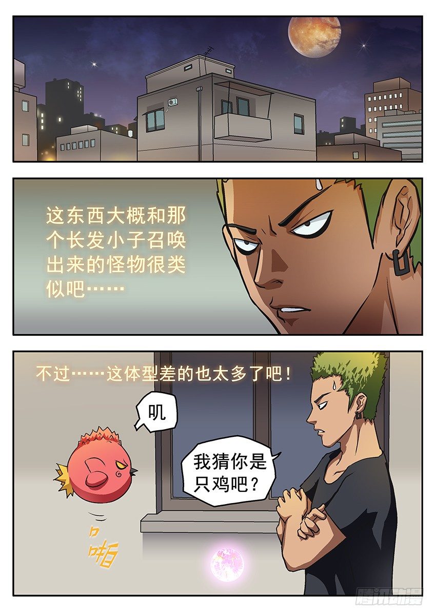 《三魂七魄》不服 第1页