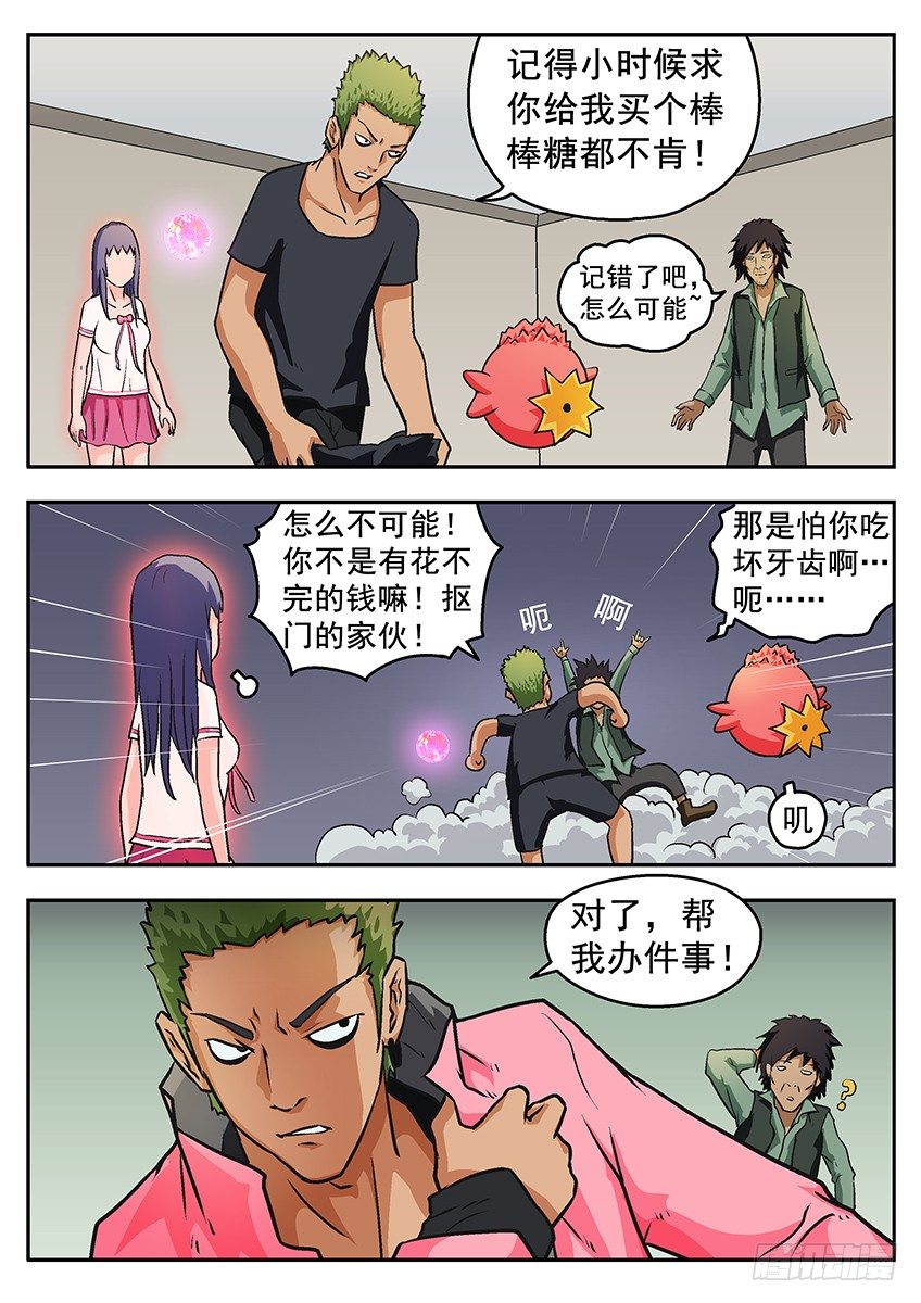 《三魂七魄》不服 第3页