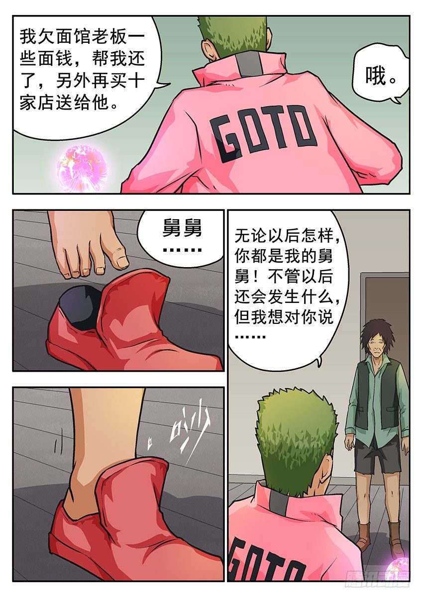 《三魂七魄》不服 第4页