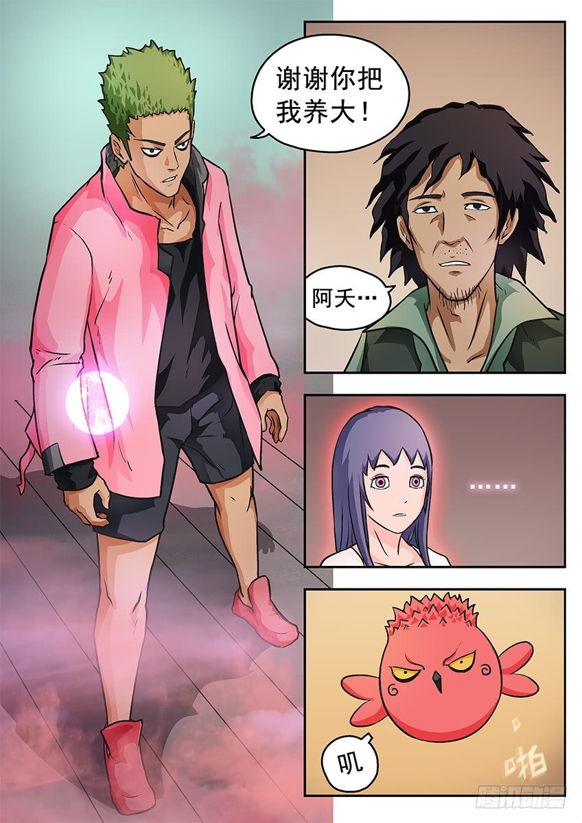 《三魂七魄》不服 第5页