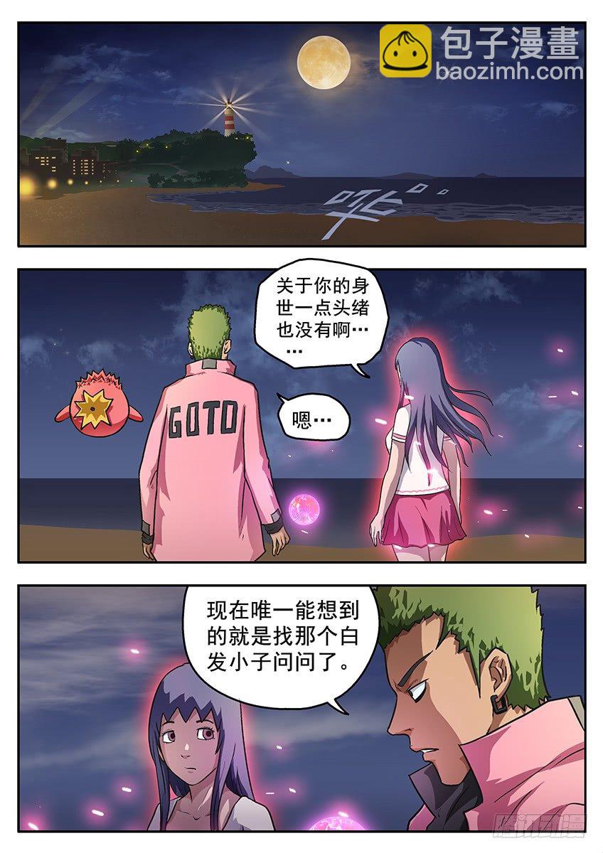 《三魂七魄》不服 第6页