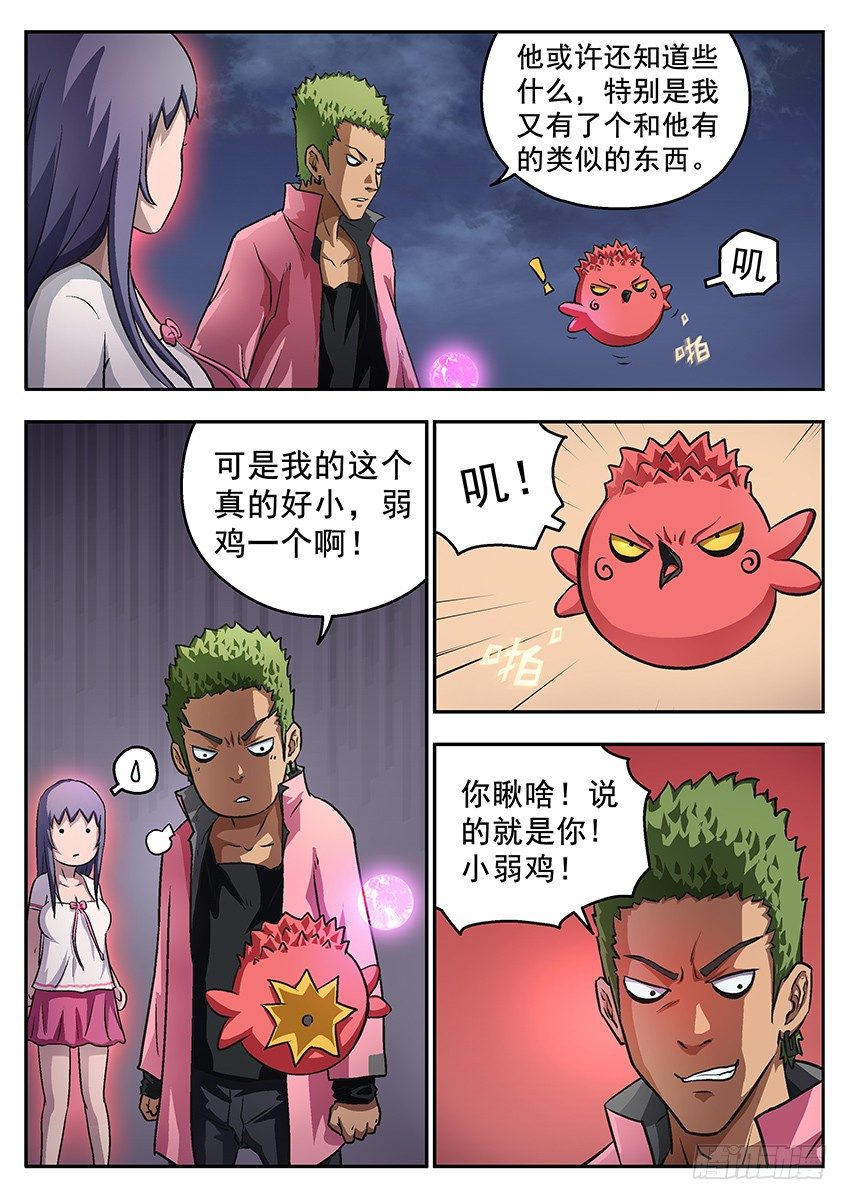 《三魂七魄》不服 第7页
