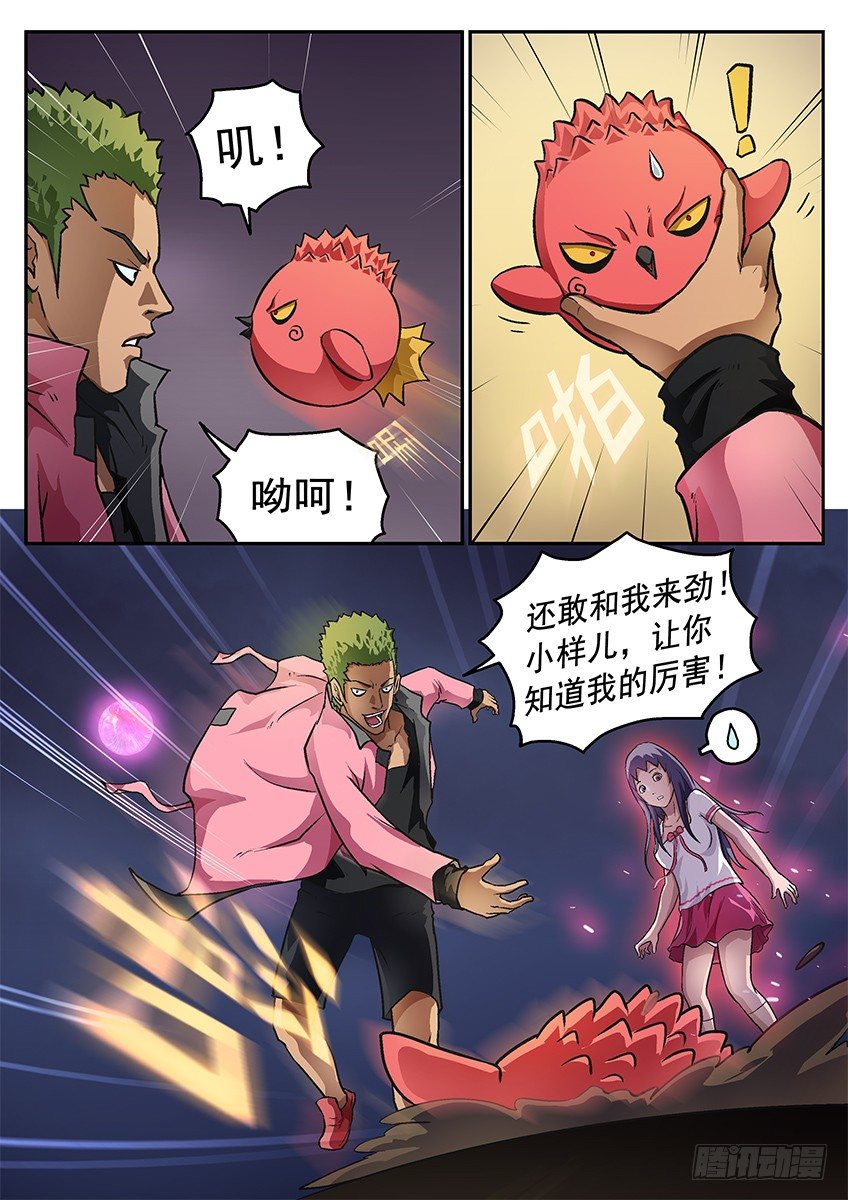 《三魂七魄》不服 第8页
