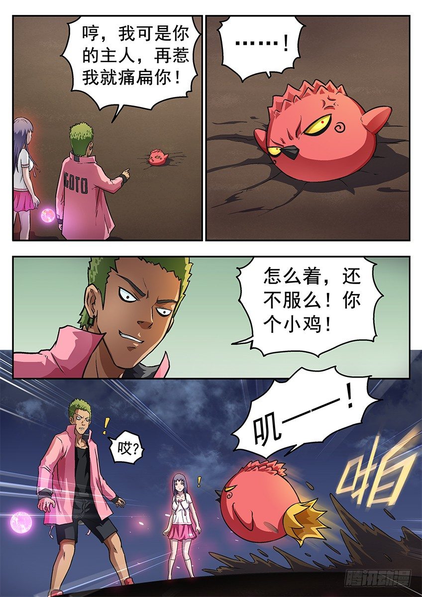 《三魂七魄》不服 第9页