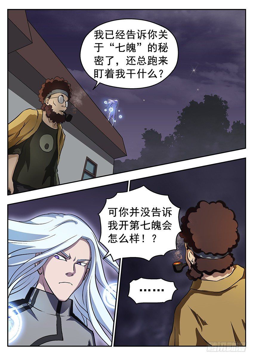 《三魂七魄》危机 第2页