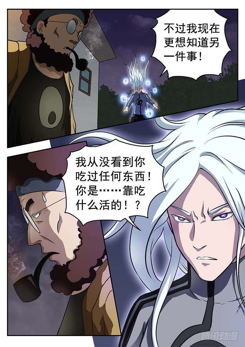 《三魂七魄》危机 第3页