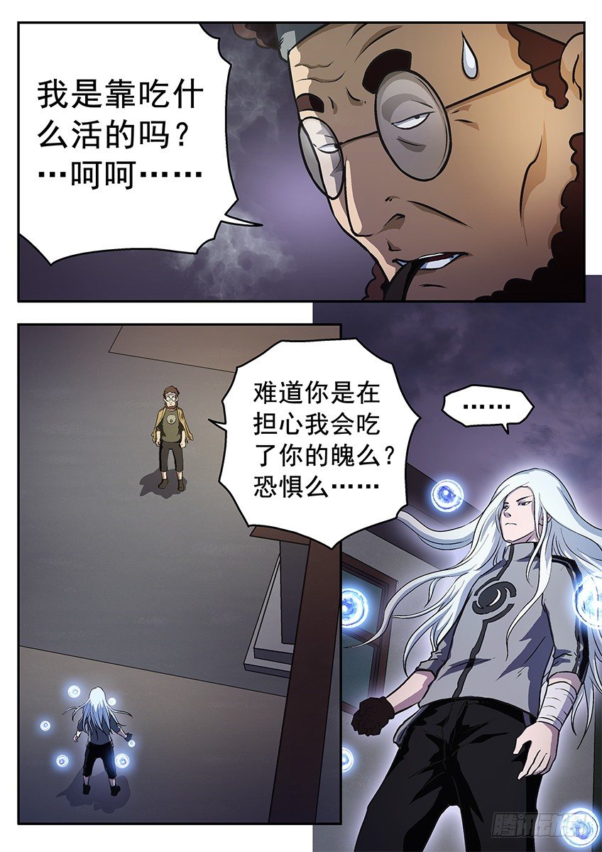 《三魂七魄》危机 第4页