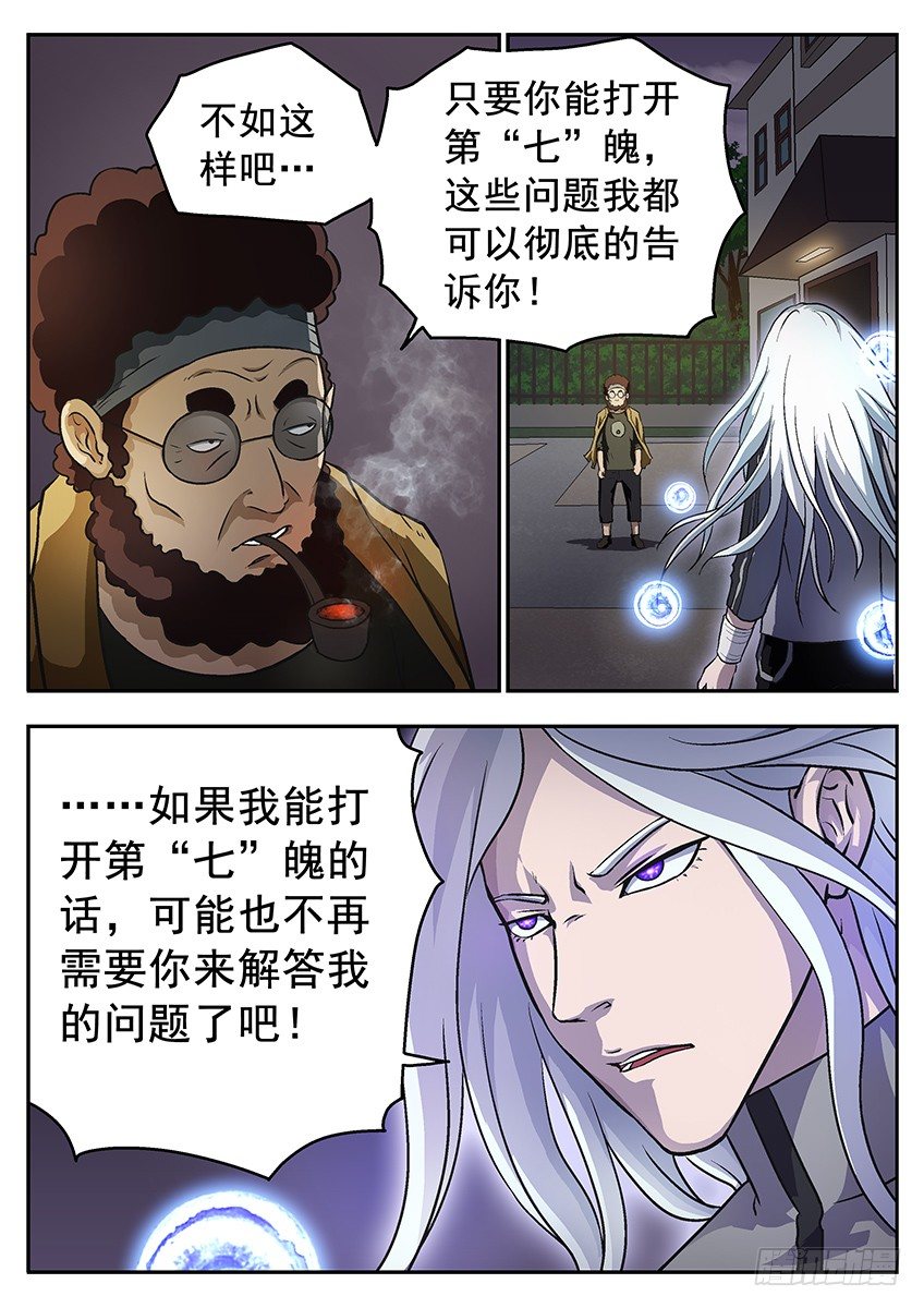 《三魂七魄》危机 第5页
