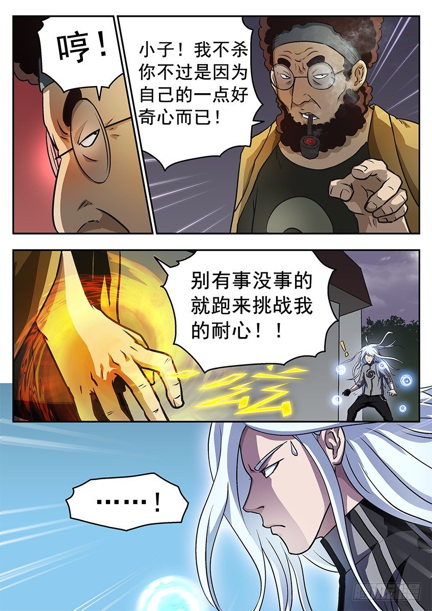 《三魂七魄》危机 第6页
