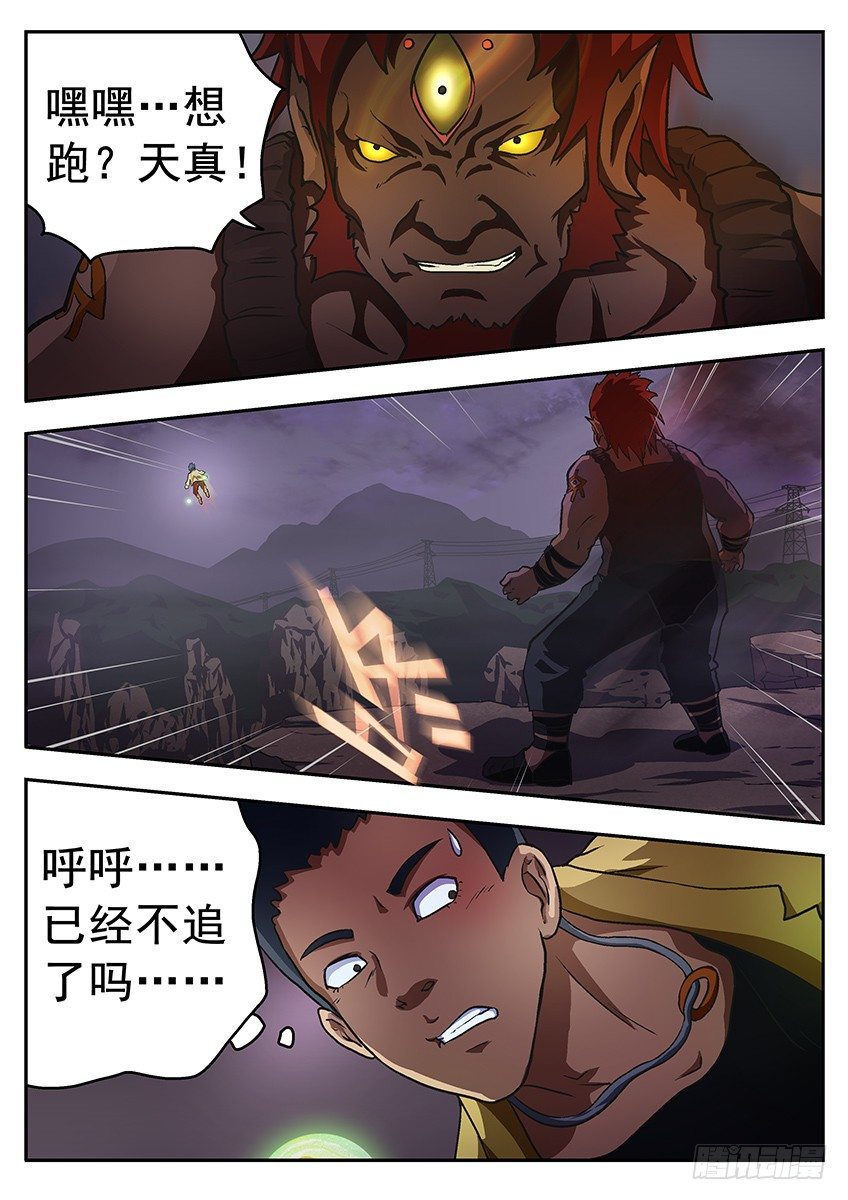 《三魂七魄》危机 第8页