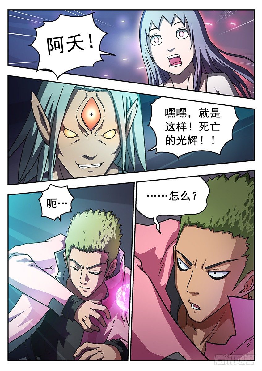 《三魂七魄》激怒 第11页