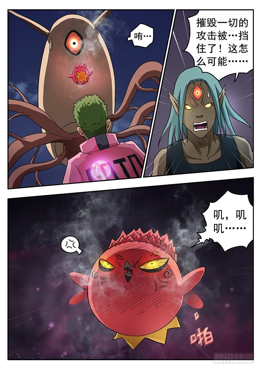 《三魂七魄》激怒 第12页