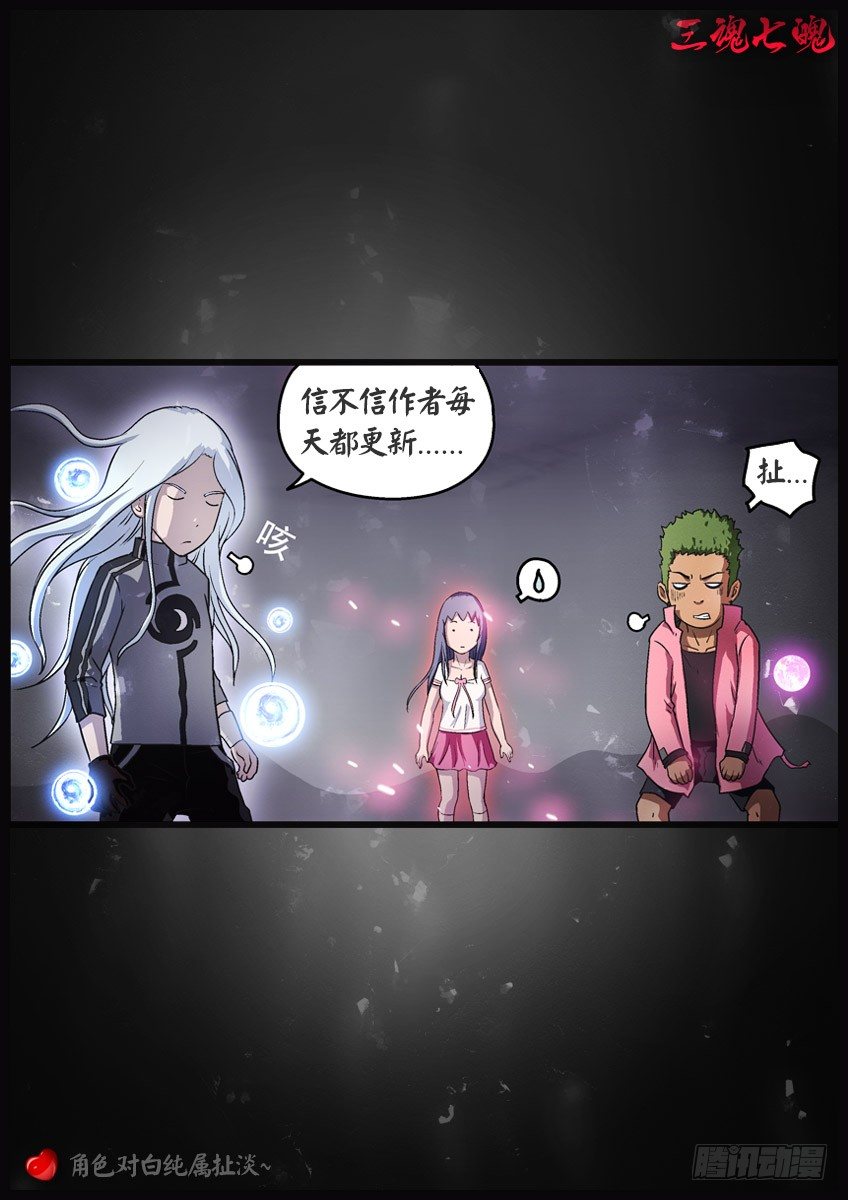 《三魂七魄》激怒 第13页
