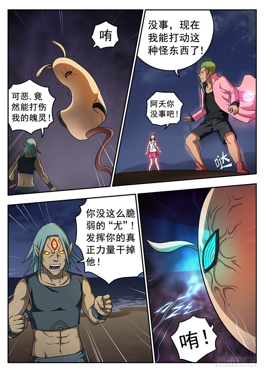 《三魂七魄》激怒 第1页