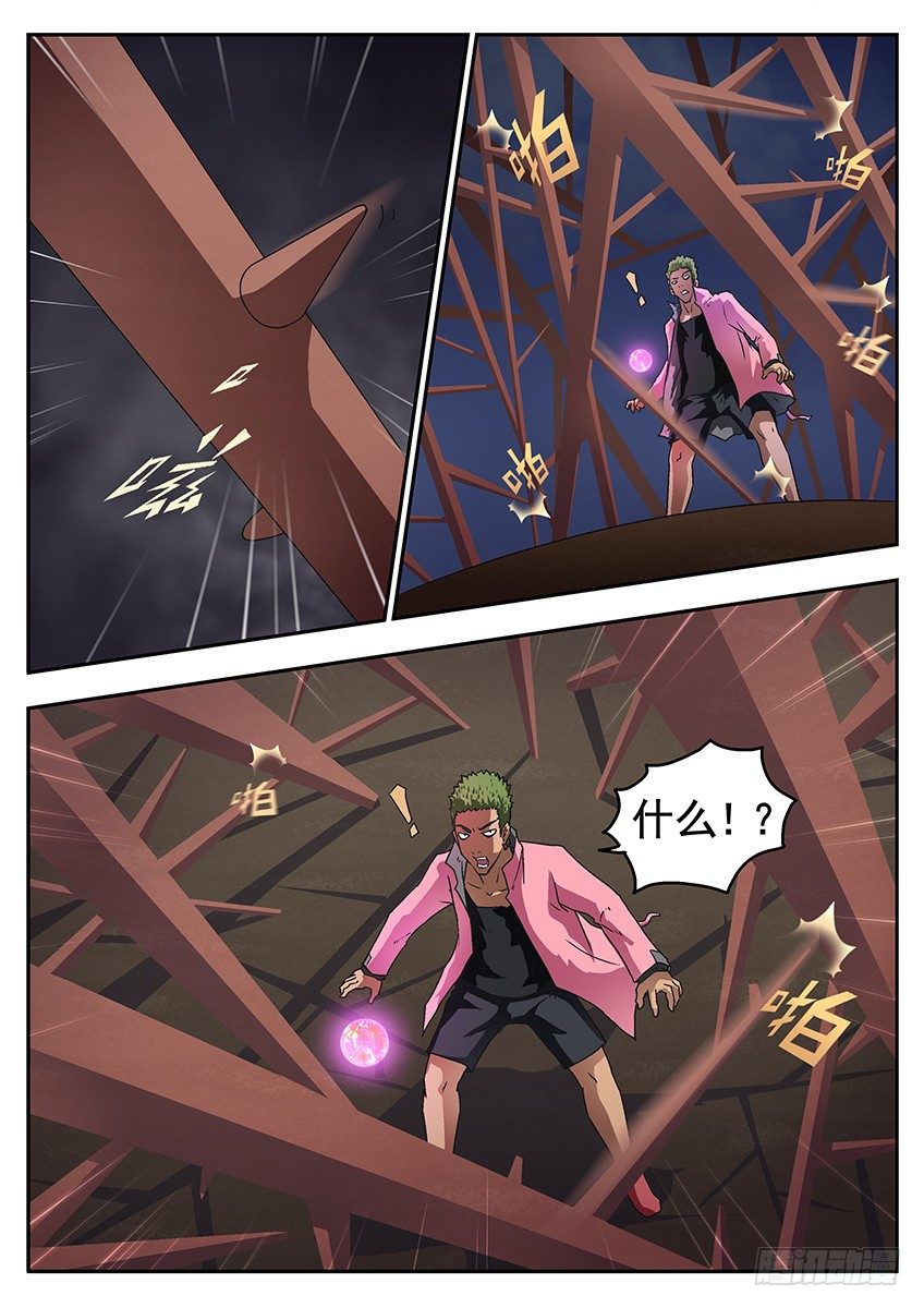 《三魂七魄》激怒 第4页
