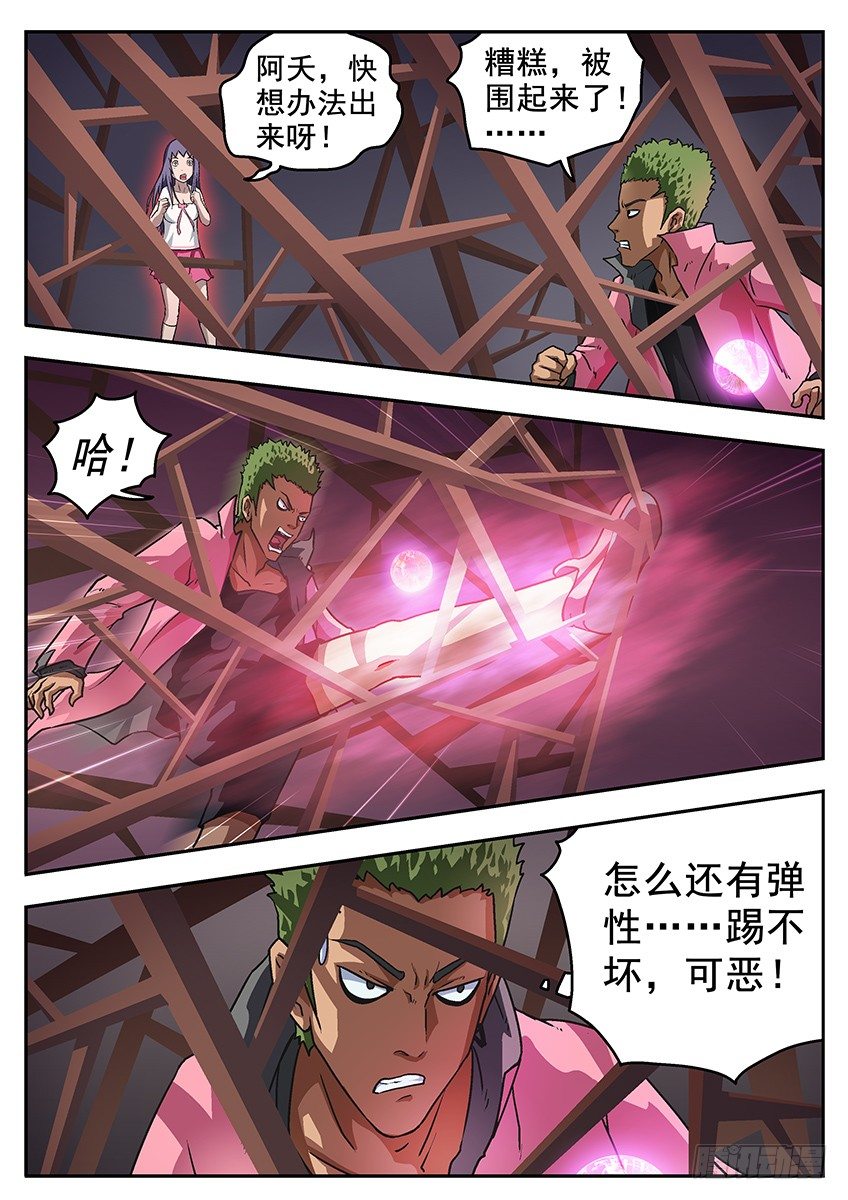 《三魂七魄》激怒 第5页